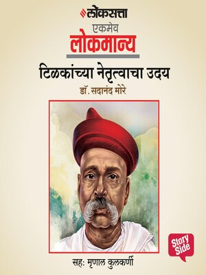 cover image of Tilakanchya Netrutvacha Uday